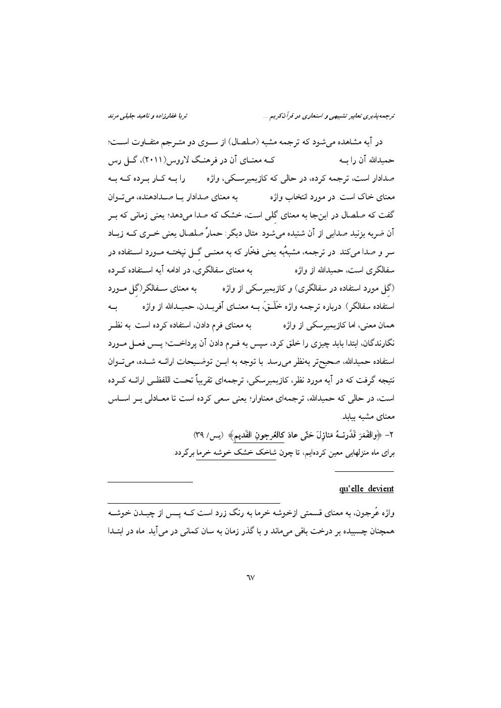 Translatability Of Metaphorical And Simile Phrases In Quran Case Of French Translations Of Hamidullah And Kasimirski Tarbiat Modares University Journals System Translation Studies Of Quran And Hadith